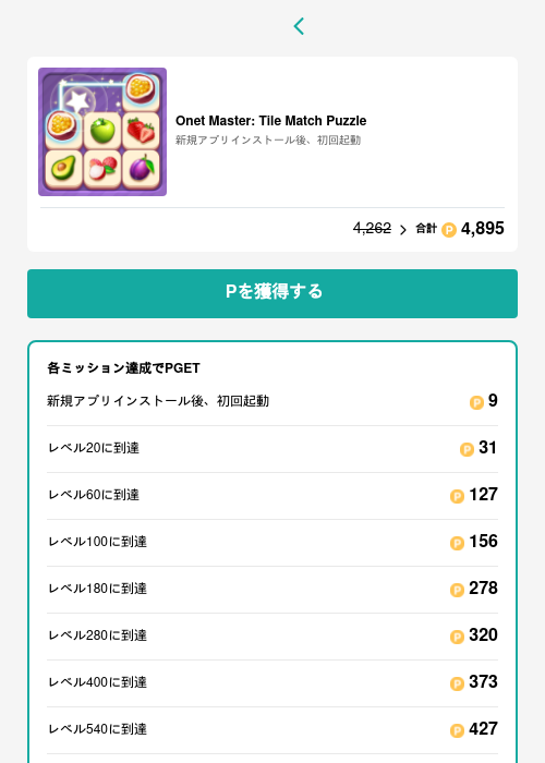 Onet Master: Tile Match Puzzleの過去最高画像（モッピー（GF Rewards）・2026年5月15日）
