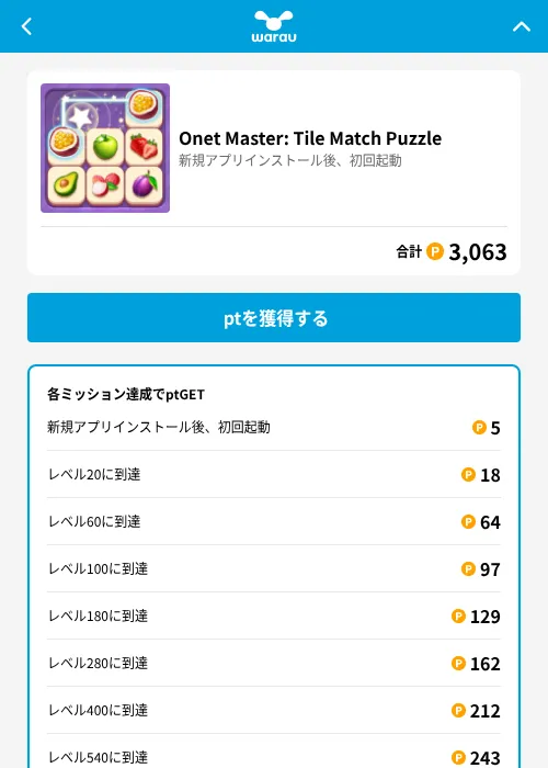 Onet Master: Tile Match Puzzleの掲載記録画像（ワラウ（GF Rewards）・2026年6月19日）
