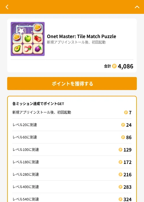 Onet Master: Tile Match Puzzleの掲載記録画像（GMOポイ活（GF Rewards）・2026年6月21日）