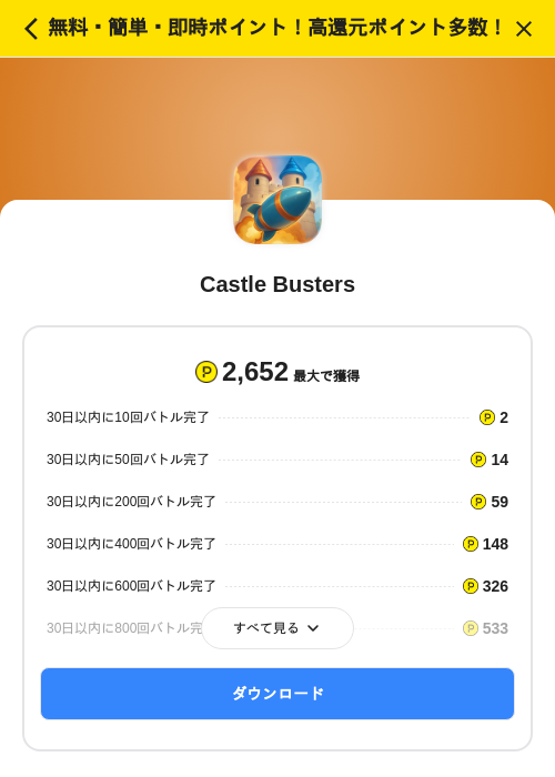Castle Bustersの過去最高画像（ハピタス（SKYFLAG）・2026年5月17日）