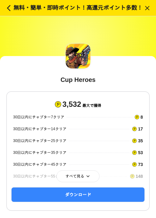 Cup Heroesの過去最高画像（ハピタス（SKYFLAG）・2026年5月17日）