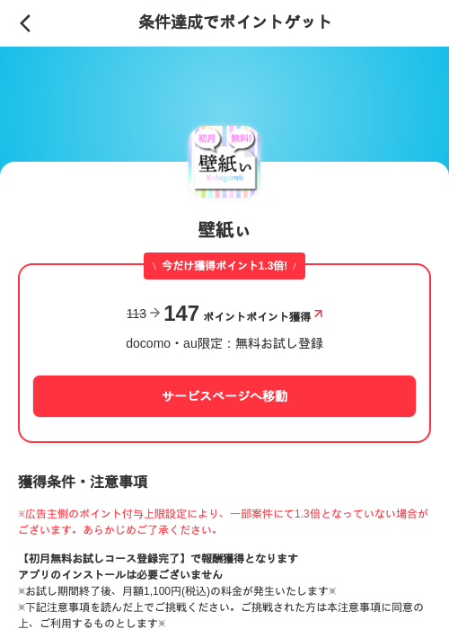 壁紙ぃの掲載記録画像(メルカリ(ポイントミッション)・2026年6月3日)