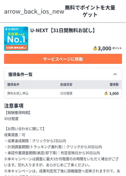 U-NEXT【31日間無料お試し】の過去最高画像（ちょびリッチ（Zucks）・2026年6月5日）