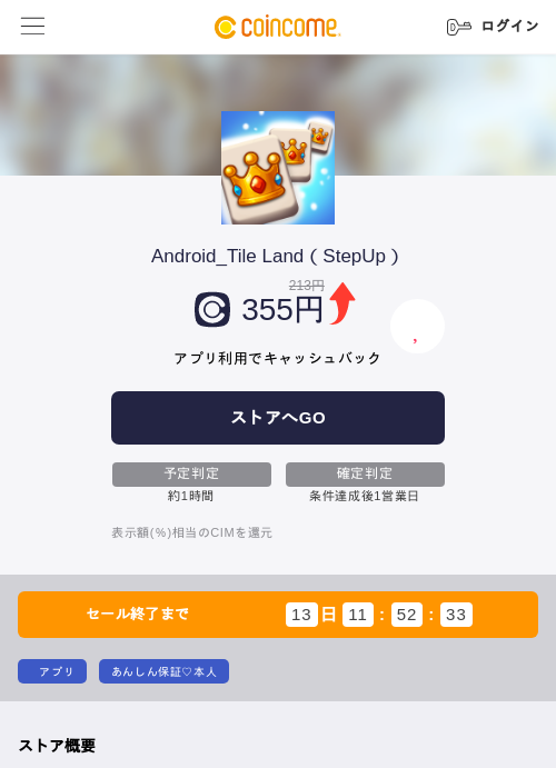 Android_Tile Land（StepUp）の過去最高画像（COINCOME・2026年5月23日）