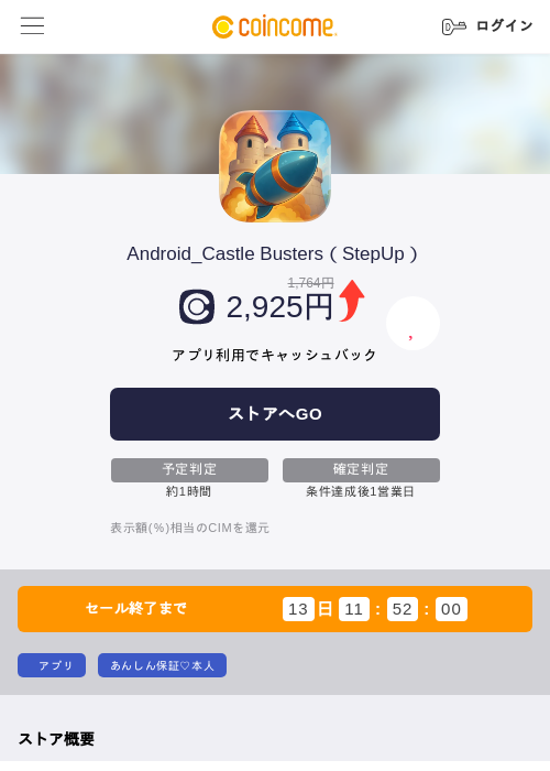 Android_Castle Busters（StepUp）の過去最高画像（COINCOME・2026年5月23日）