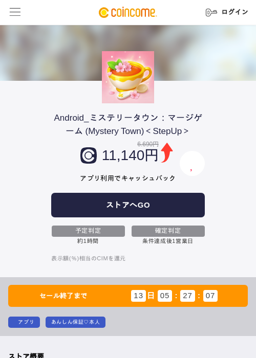 Android_ミステリータウン：マージゲーム (Mystery Town)＜StepUp＞の過去最高画像（COINCOME・2026年5月23日）