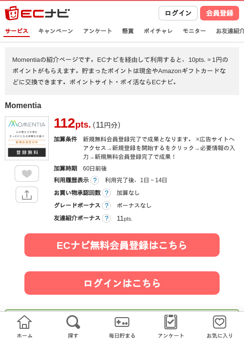 Momentiaの過去最高画像（ECナビ・2026年5月15日）