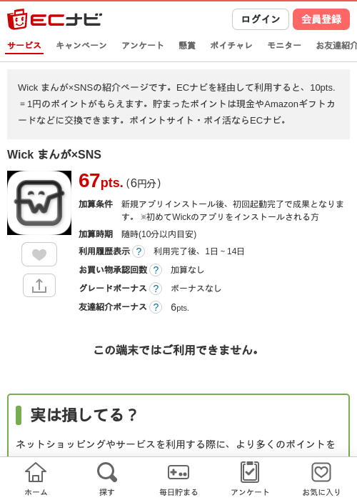 Wick まんが×SNSの過去最高画像（ECナビ・2026年5月15日）