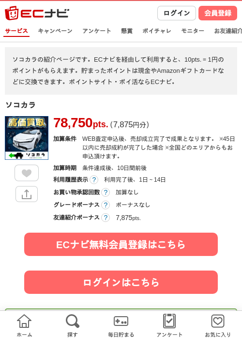 ソコカラの過去最高画像（ECナビ・2026年5月16日）