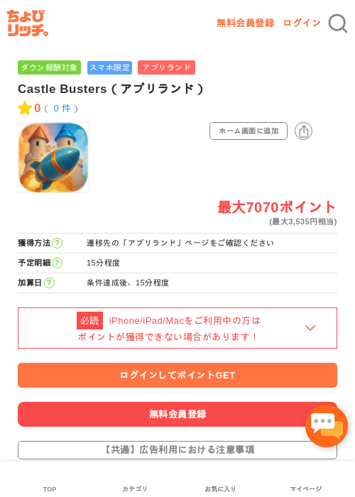 Castle Busters（アプリランド）の過去最高画像（ちょびリッチ・2026年5月17日）