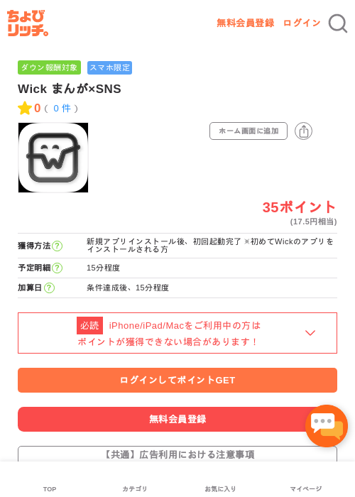 Wick まんが×SNSの過去最高画像（ちょびリッチ・2026年5月16日）