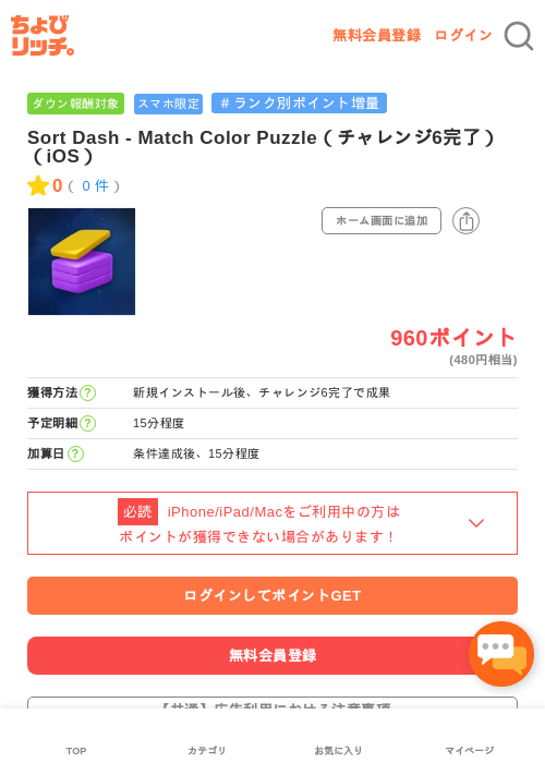 Sort Dash - Match Color Puzzle（チャレンジ6完了）（iOS）の過去最高画像（ちょびリッチ・2026年5月16日）