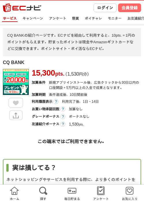 CQ BANKの過去最高画像（ECナビ・2026年5月16日）