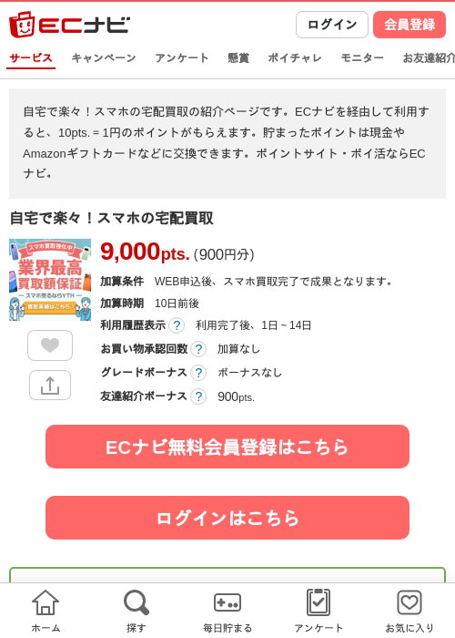自宅で楽々！スマホの宅配買取の過去最高画像（ECナビ・2026年5月15日）