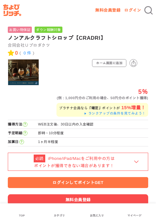 ノンアルクラフトシロップ【CRADRI】の過去最高画像（ちょびリッチ・2026年5月15日）