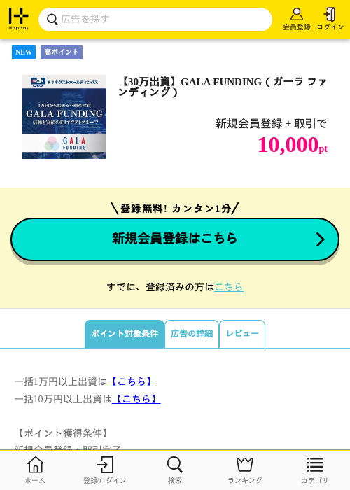 【30万出資】GALA FUNDING（ガーラ ファンディング）の過去最高画像（ハピタス・2026年5月16日）