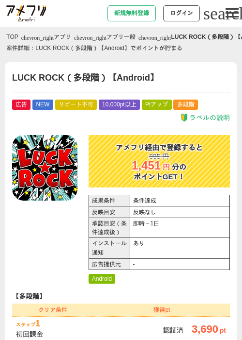LUCK ROCK（多段階）【Android】の過去最高画像（アメフリ・2026年5月16日）