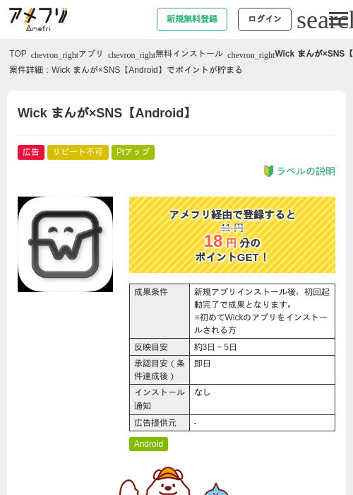 Wick まんが×SNS【Android】の過去最高画像（アメフリ・2026年5月15日）
