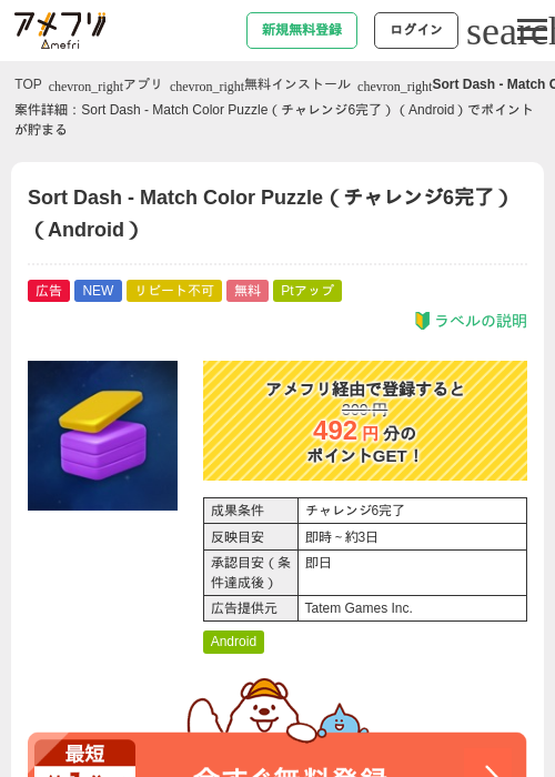 Sort Dash - Match Color Puzzle（チャレンジ6完了）（Android）の過去最高画像（アメフリ・2026年5月16日）