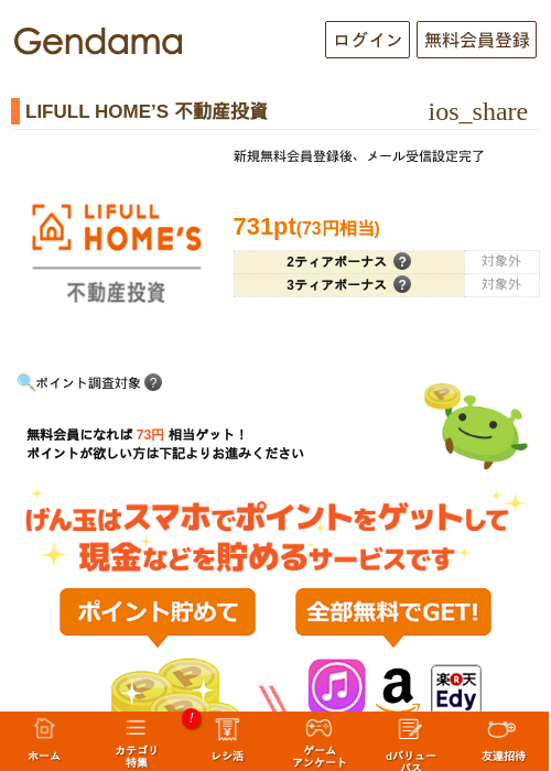 LIFULL HOME’S 不動産投資の過去最高画像（げん玉・2026年5月18日）