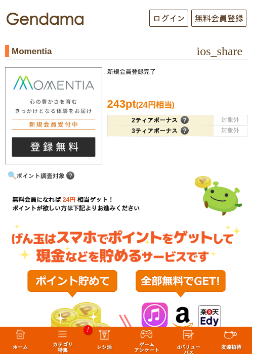 Momentiaの過去最高画像（げん玉・2026年5月18日）
