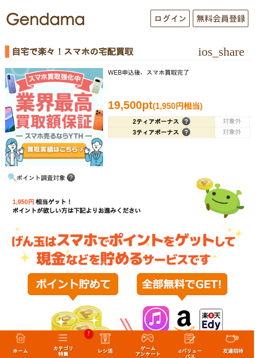 自宅で楽々！スマホの宅配買取の過去最高画像（げん玉・2026年5月16日）