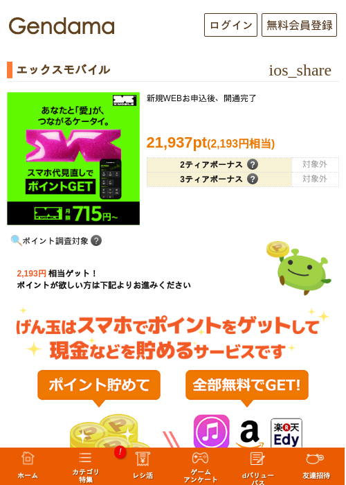 エックスモバイルの過去最高画像（げん玉・2026年5月16日）