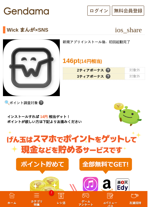 Wick まんが×SNSの過去最高画像（げん玉・2026年5月16日）