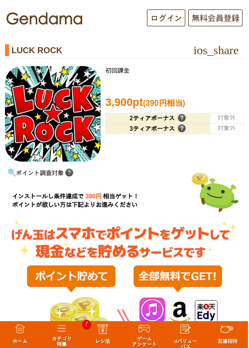 LUCK ROCKの過去最高画像（げん玉・2026年5月18日）