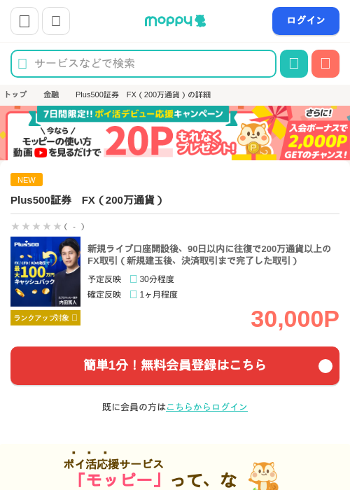 Plus500証券　FX（200万通貨）の過去最高画像（モッピー・2026年5月15日）