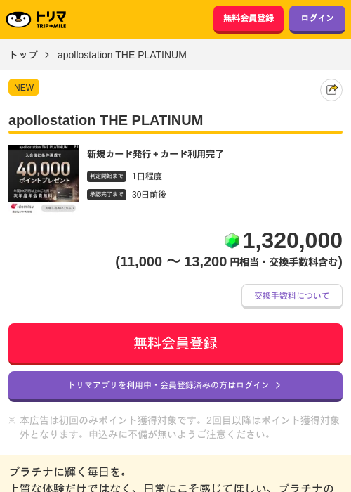 apollostation THE PLATINUMの過去最高画像（トリマ・2026年5月16日）