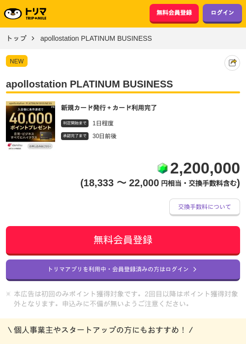 apollostation PLATINUM BUSINESSの過去最高画像（トリマ・2026年5月15日）