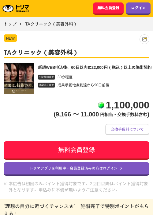 TAクリニック（美容外科）の過去最高画像（トリマ・2026年6月3日）