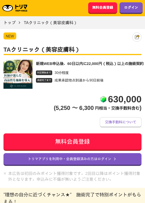 TAクリニック（美容皮膚科）の過去最高画像（トリマ・2026年5月15日）
