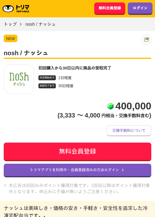 nosh / ナッシュの過去最高画像（トリマ・2026年5月15日）