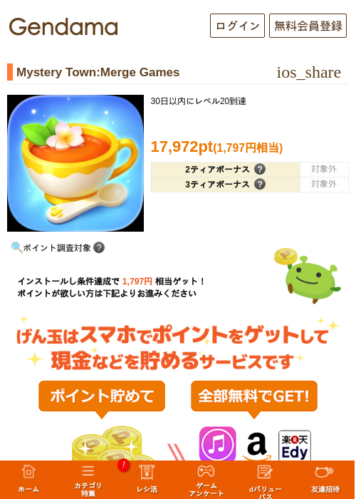 Mystery Town:Merge Gamesの過去最高画像（げん玉・2026年5月16日）