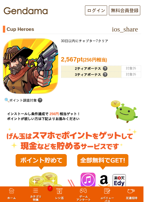 Cup Heroesの過去最高画像（げん玉・2026年5月16日）