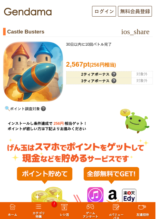 Castle Bustersの過去最高画像（げん玉・2026年5月16日）