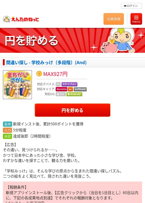 間違い探し - 学校みっけ（多段階）(And)の過去最高画像（えんためねっと・2026年6月9日）