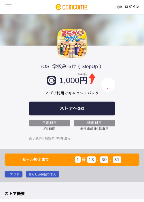 iOS_学校みっけ（StepUp）の過去最高画像（COINCOME・2026年5月23日）