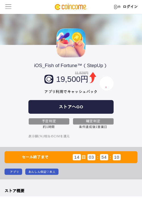 iOS_Fish of Fortune™（StepUp）の過去最高画像（COINCOME・2026年5月22日）