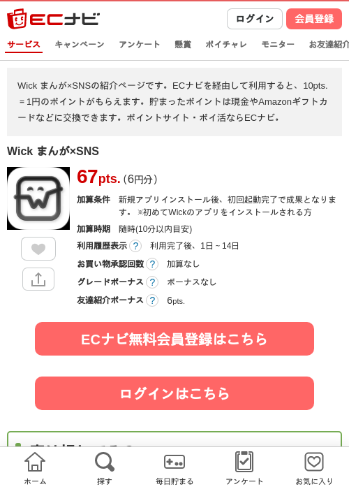 Wick まんが×SNSの過去最高画像（ECナビ・2026年5月16日）