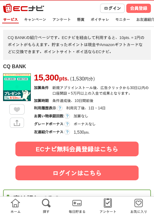 CQ BANKの過去最高画像（ECナビ・2026年5月16日）