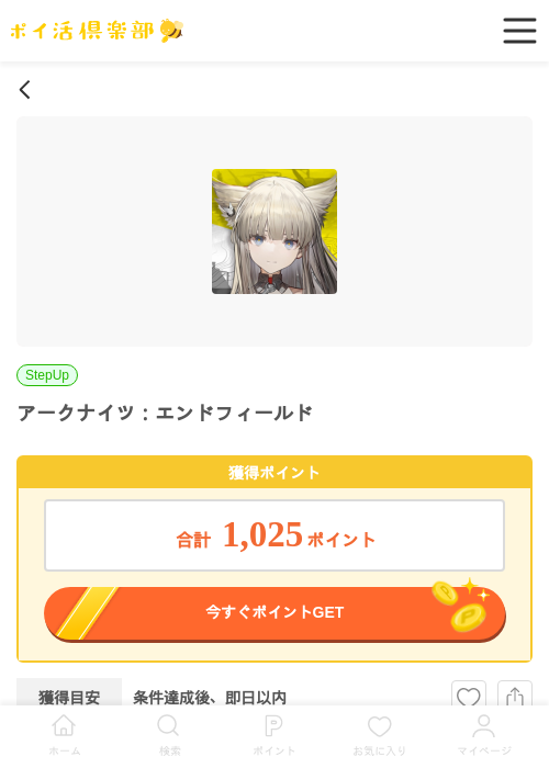 アークナイツ：エンドフィールド（iOS）の過去最高画像（ポイ活倶楽部・2026年5月15日）