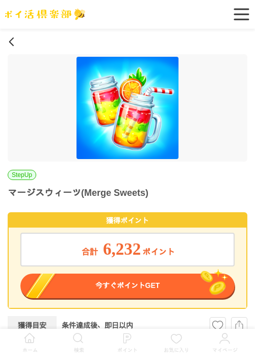 マージスウィーツ(Merge Sweets)の過去最高画像（ポイ活倶楽部・2026年5月16日）
