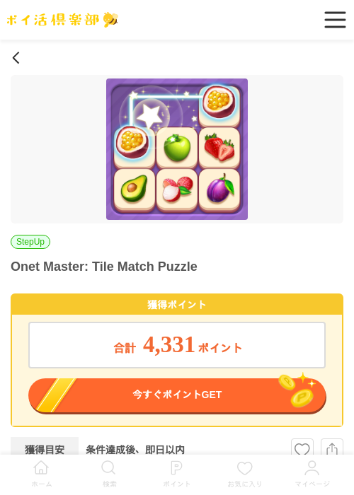 Onet Master: Tile Match Puzzleの過去最高画像（ポイ活倶楽部・2026年5月15日）