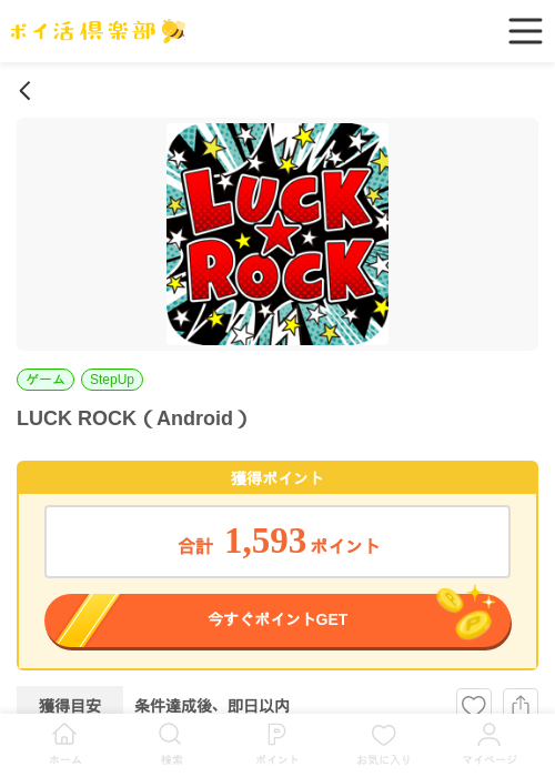 LUCK ROCK（Android）の過去最高画像（ポイ活倶楽部・2026年5月16日）