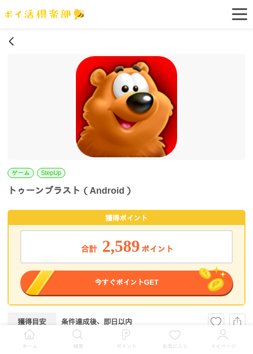 Roの過去最高画像（ポイ活倶楽部・2026年5月16日）