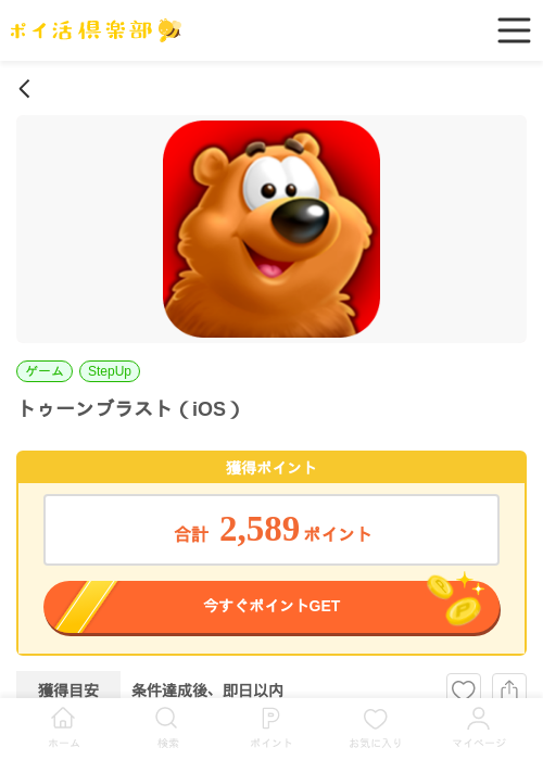 トゥーンブラスト（iOS）の過去最高画像（ポイ活倶楽部・2026年5月15日）