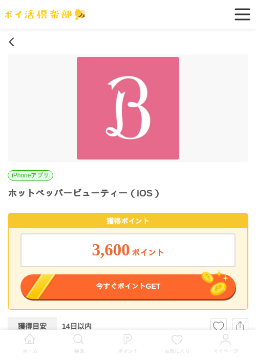 ホットペッパービューティー（iOS）の過去最高画像（ポイ活倶楽部・2026年6月3日）